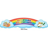 Заголовок Мир глазами художников Радуга