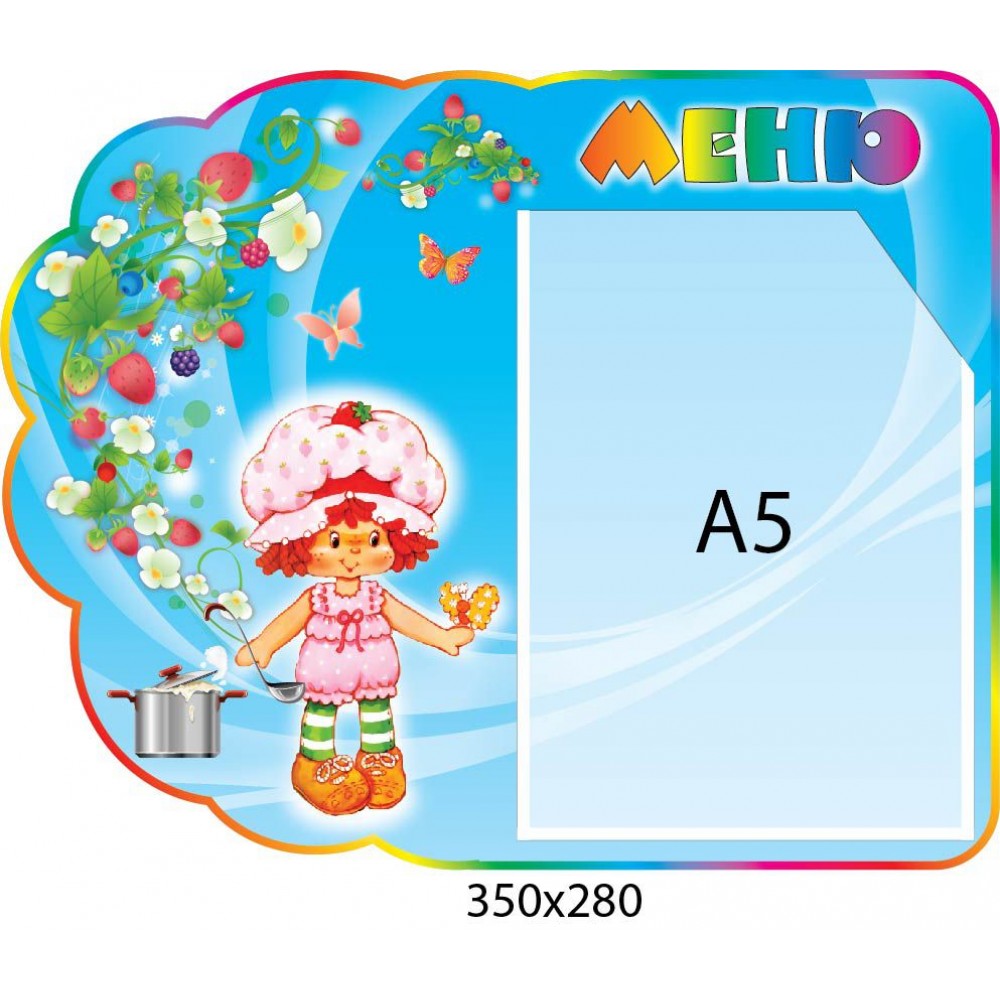 Меню ягодка с карманом А5