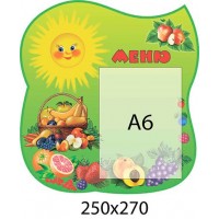 Стенд Меню Яблунька (кишеня А6)
