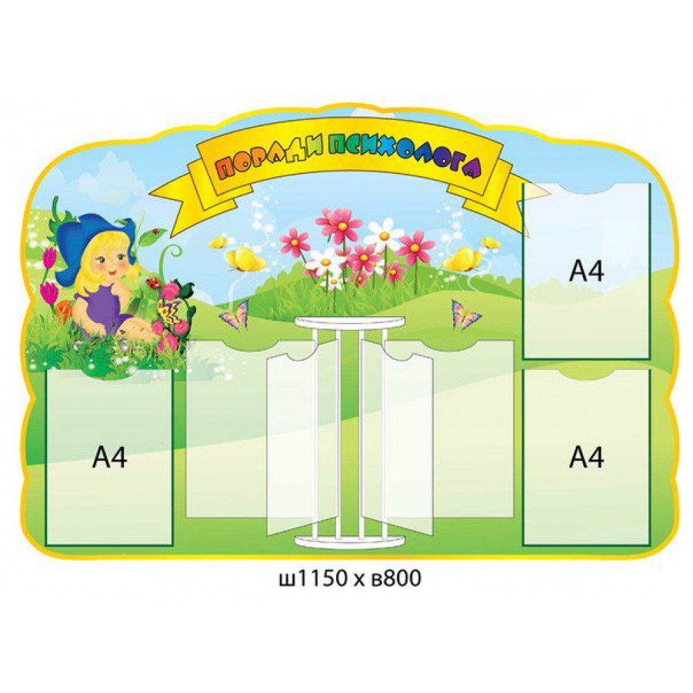 Медичний стенд (3 кишені і книжка)