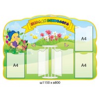 Медичний стенд (3 кишені і книжка)