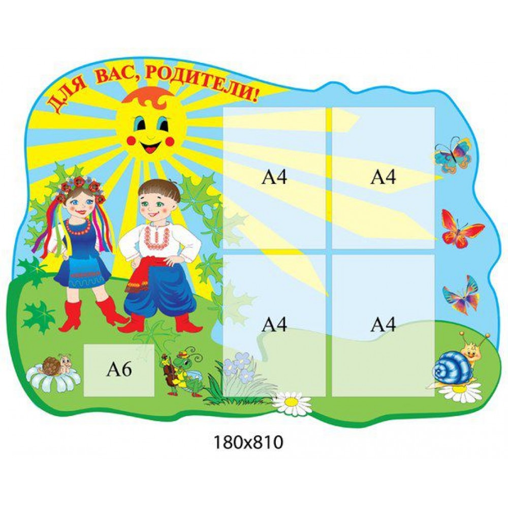 Інформаційні куточки для батьків 