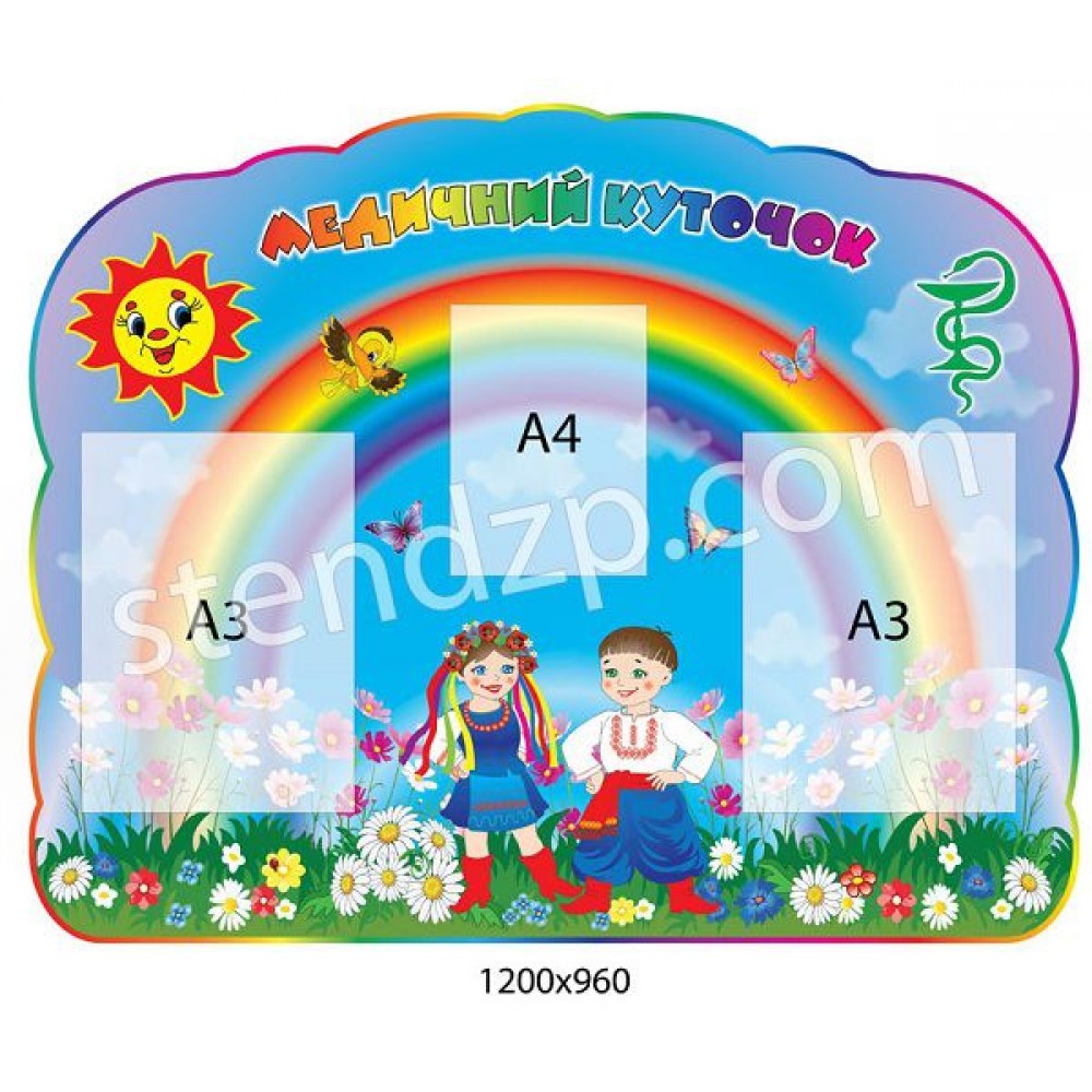 Медицинский уголок Радуга (3 кармана)