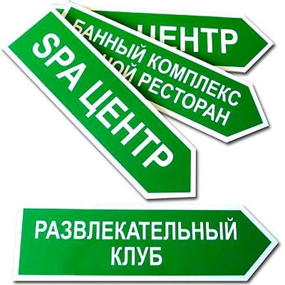 Табличка Указатель (зеленая)