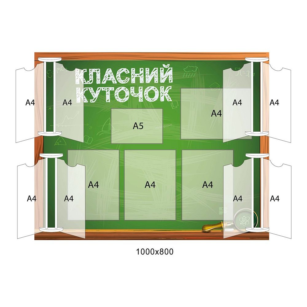 Стенд Классный уголок (со стендами-книжками)