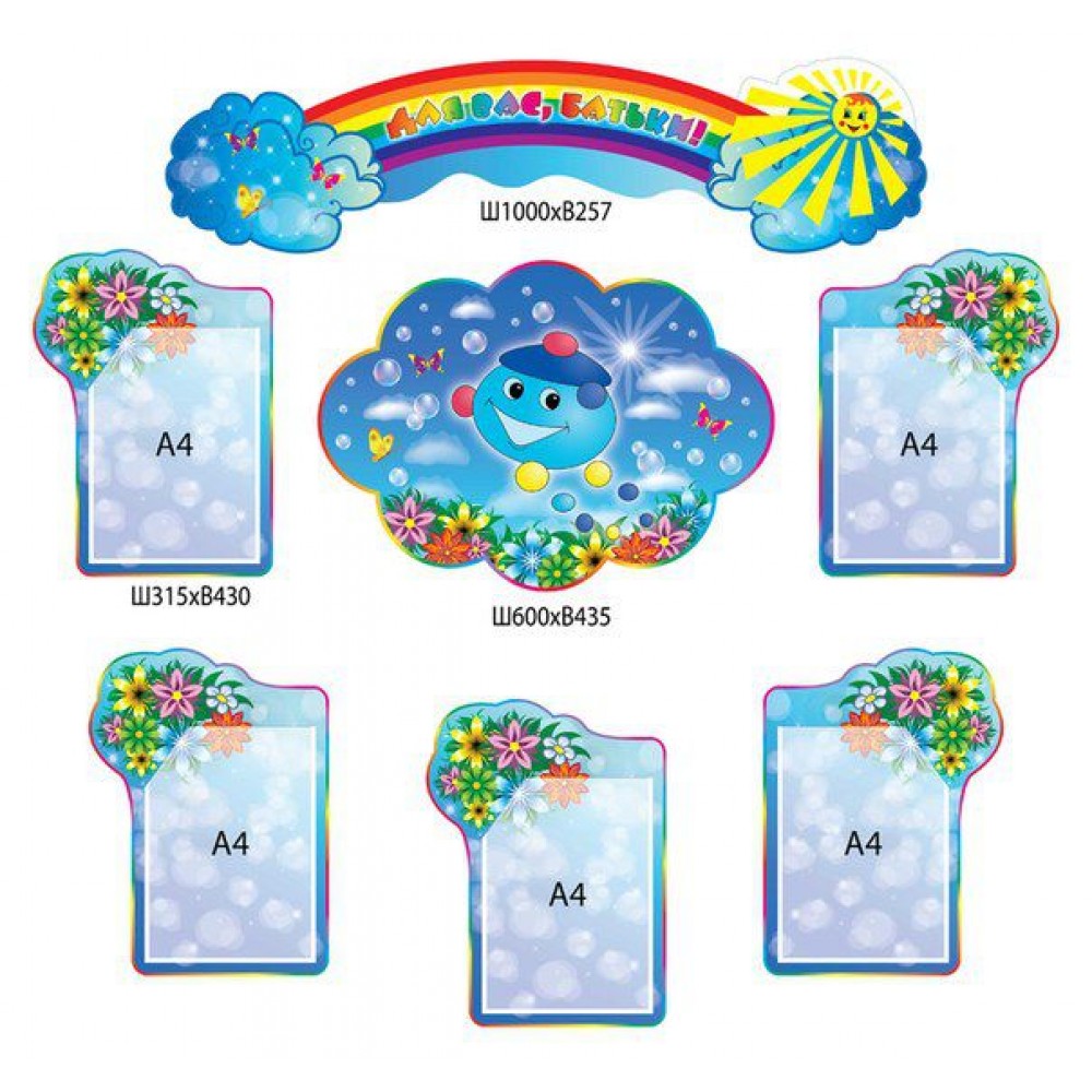 Інформаційні куточки для батьків 