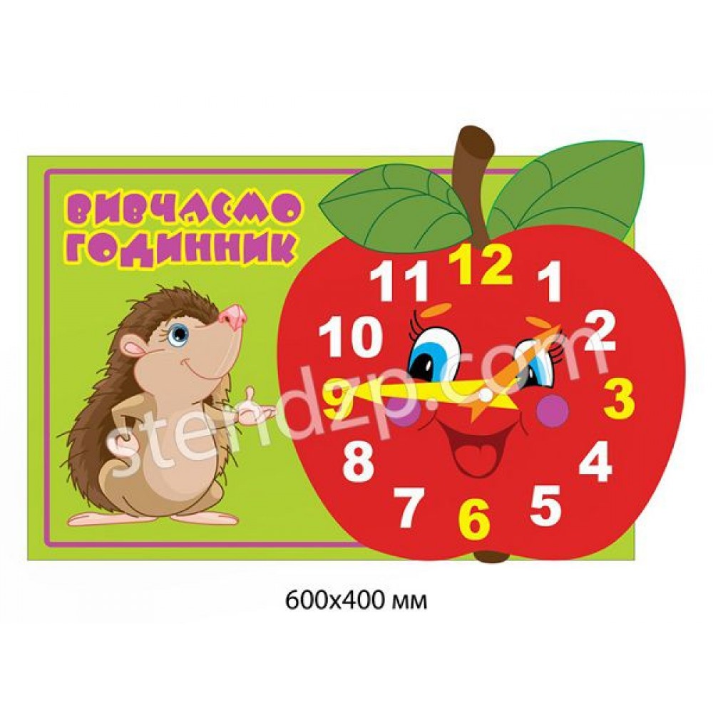 Стенд Изучаем время Ежик