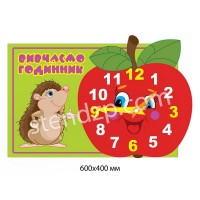 Стенд Изучаем время Ежик