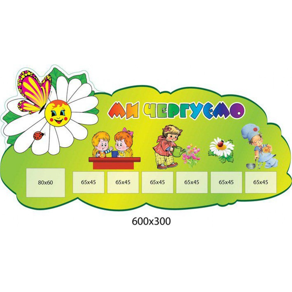 Ми чергуємо Ромашка (з кишенями)