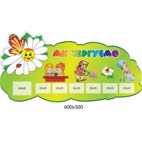 Ми чергуємо Ромашка (з кишенями)