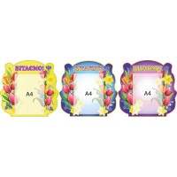 Стенд Вітаємо (3 кольори)