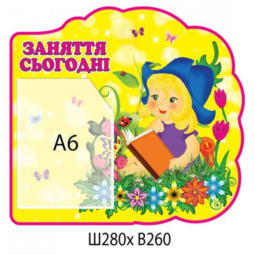 Стенд Занятия Дюймовочка 