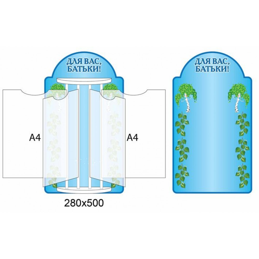 Стенд Родительский уголок Березка