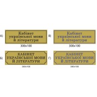 Табличка на двері (золотистий відтінок)