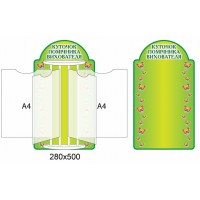 Стенд-книжка (нежно зеленый)
