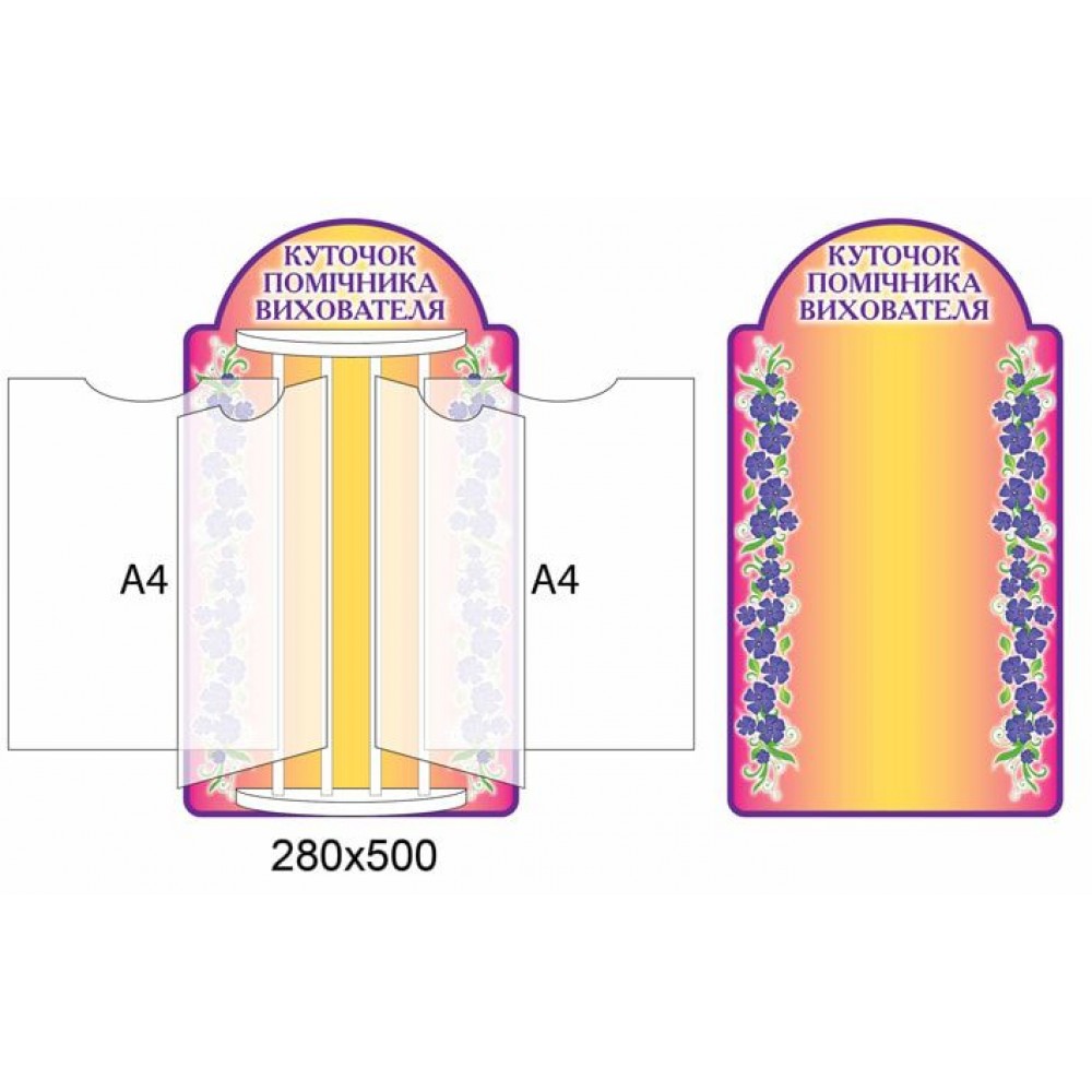 Стенд-книжка (розовая рамка)