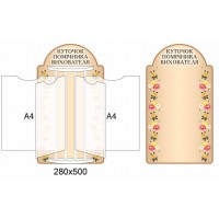 Стенд-книжка (бежевый)