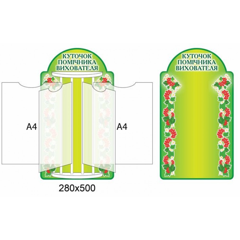 Стенд-книжка Зеленый (Калина)