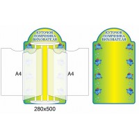 Стенд-книжка (сине-желтый)