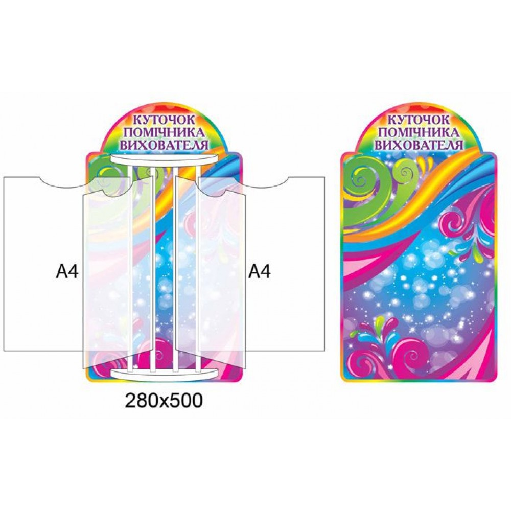 Стенд-книжка (розовый фон)