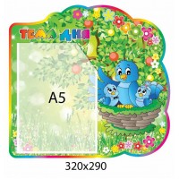 Стенд для занятий (А5)