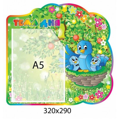 Стенд для занятий (А5)