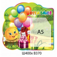 Стенд Вітаємо Кульки