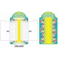 Стенд-книжка (желто-синий фон)