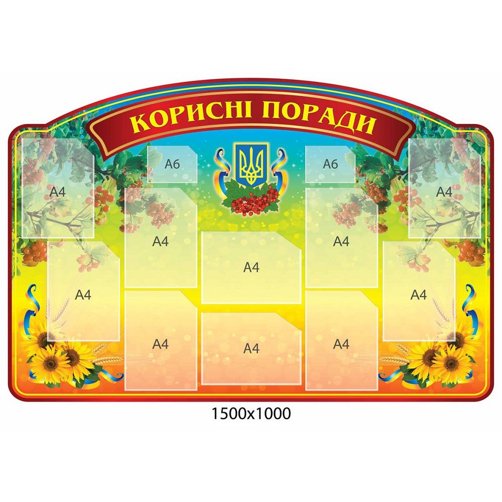 Стенд Классный уголок (цветной, красная шапка)