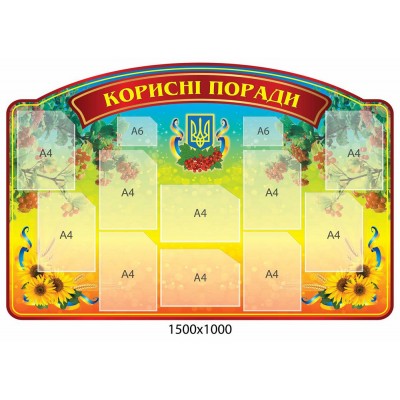 Стенд Класний куточок (кольоровий, червона шапка)