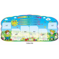 Уголок для родителей 1500х700