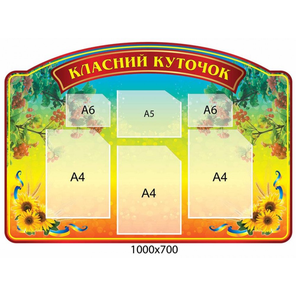 Стенд Класний куточок з червоним заголовком