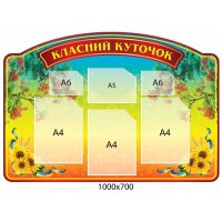 Стенд Класний куточок з червоним заголовком