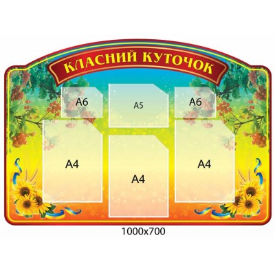 Стенд Класний куточок з червоним заголовком