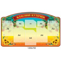 Стенд Классный уголок Цветы