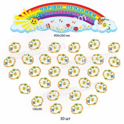 Комплект для выставки работ Цветная радуга