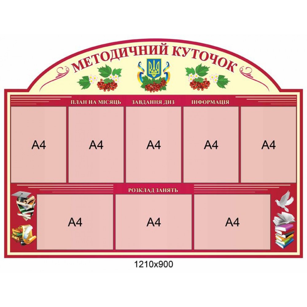 Методический уголок 2229