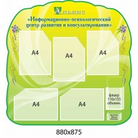 Информационный стенд (салатовый)