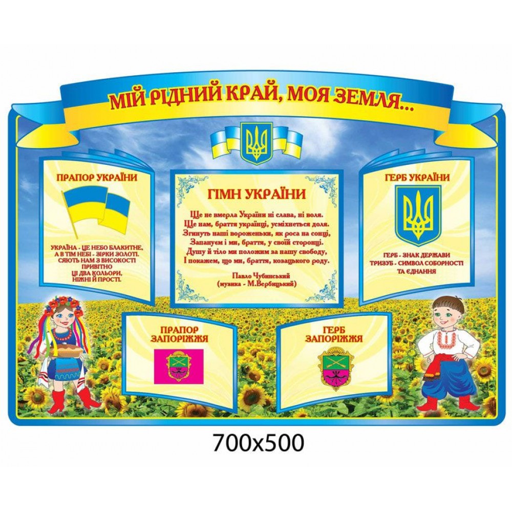 Стенд Символика (заголовок с желто-синим фоном)