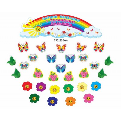 Набор для выставки детских работ Цветы и бабочки