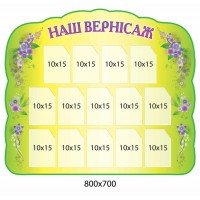 Стенд для фото сотрудников 800х700 