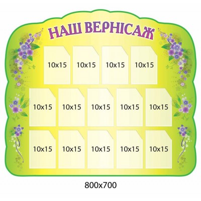 Стенд для фото сотрудников 800х700 