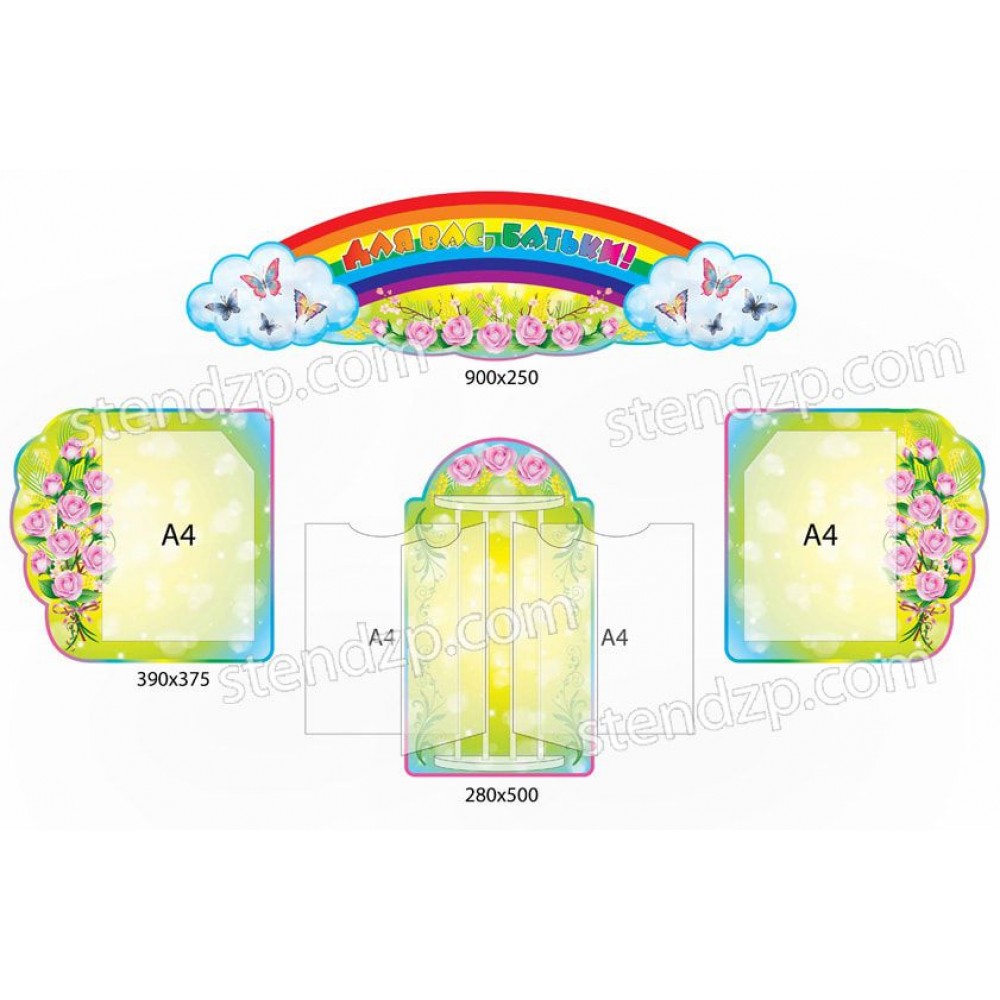 Стенд Для вас, родители 1907