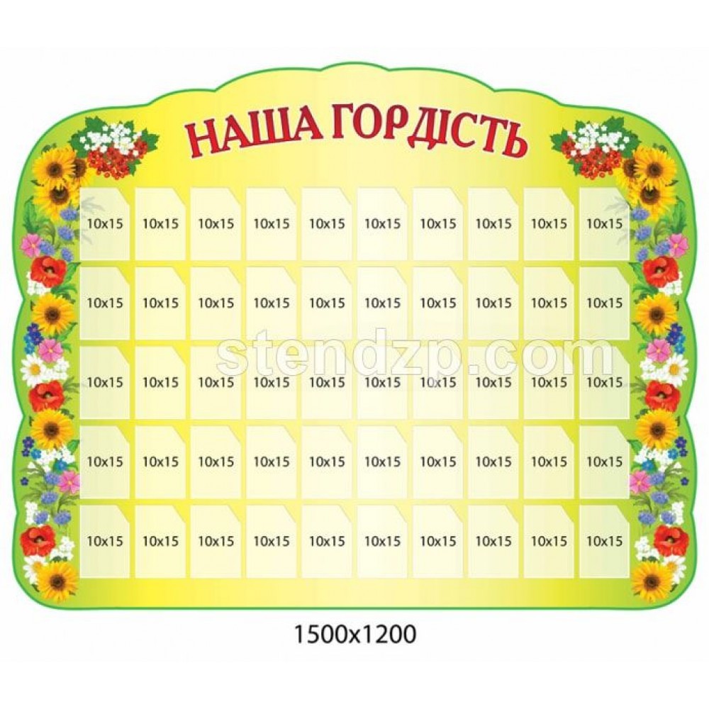 Стенд Наша гордість Квіти
