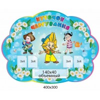 Куточок чергування (блакитний фон)