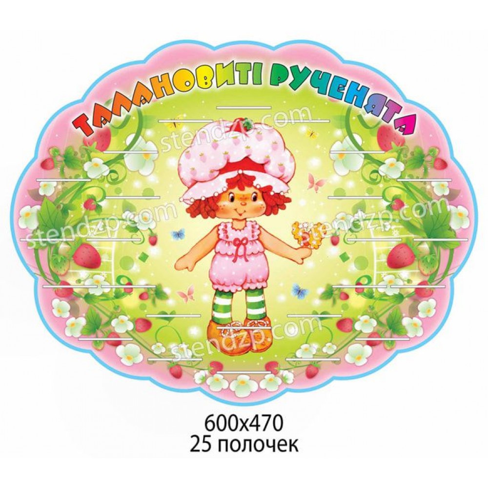 Стенд для розміщення ліплення Полуничка