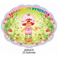 Стенд для розміщення ліплення Полуничка