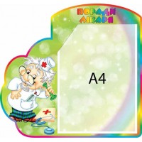 Поради лікаря (кишеня А4)