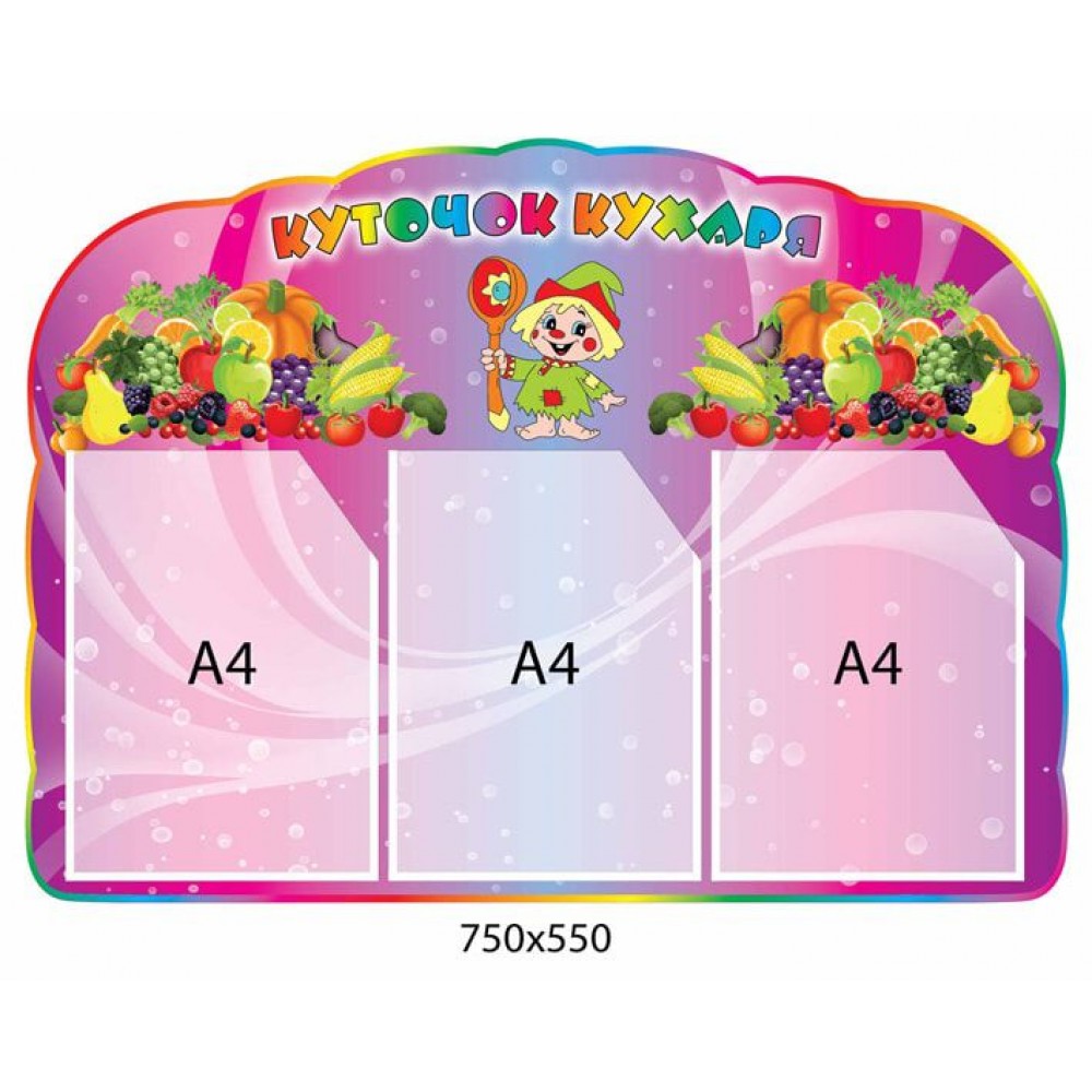 Куточок кухаря (фіолетовий)