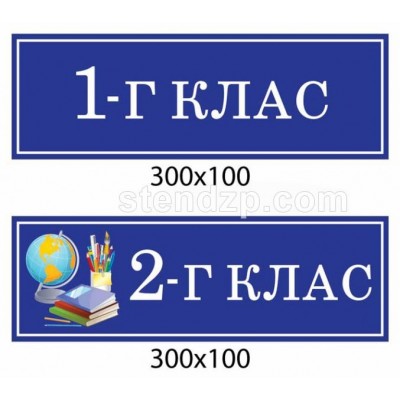 Табличка на двері з номером класу